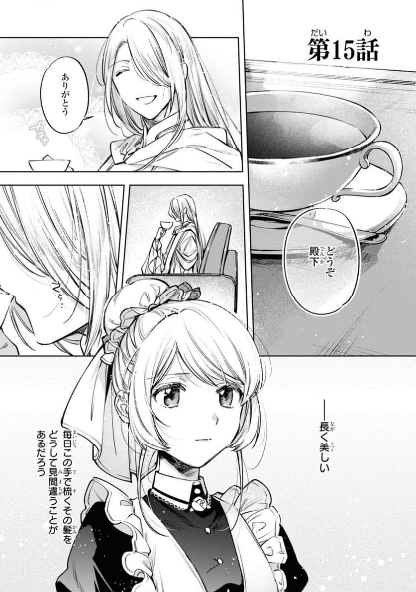 魔法使いの婚約者～ETERNALLY YOURS～ 第15話 - Page 1