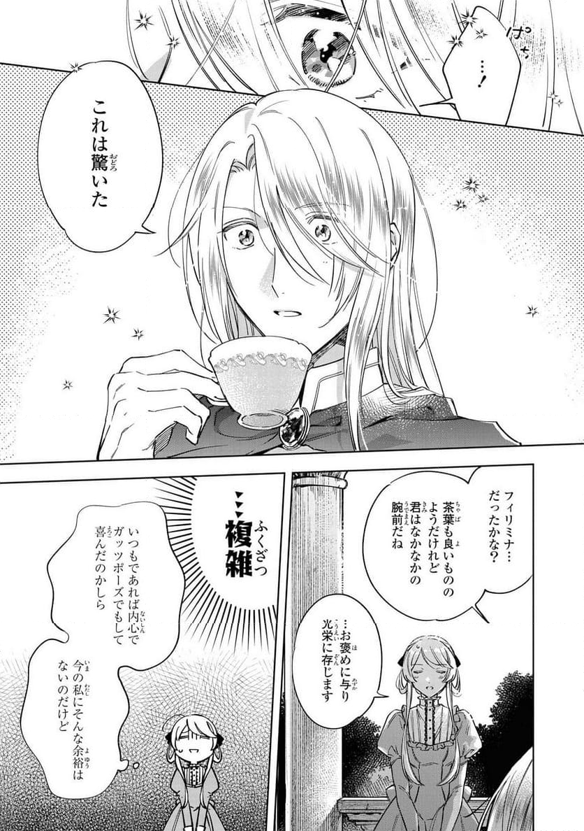 魔法使いの婚約者～ETERNALLY YOURS～ 第3話 - Page 5