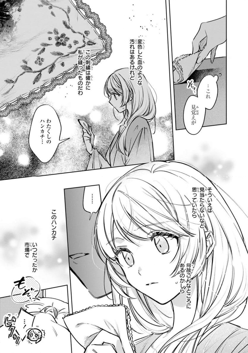 魔法使いの婚約者～ETERNALLY YOURS～ 第13話 - Page 12