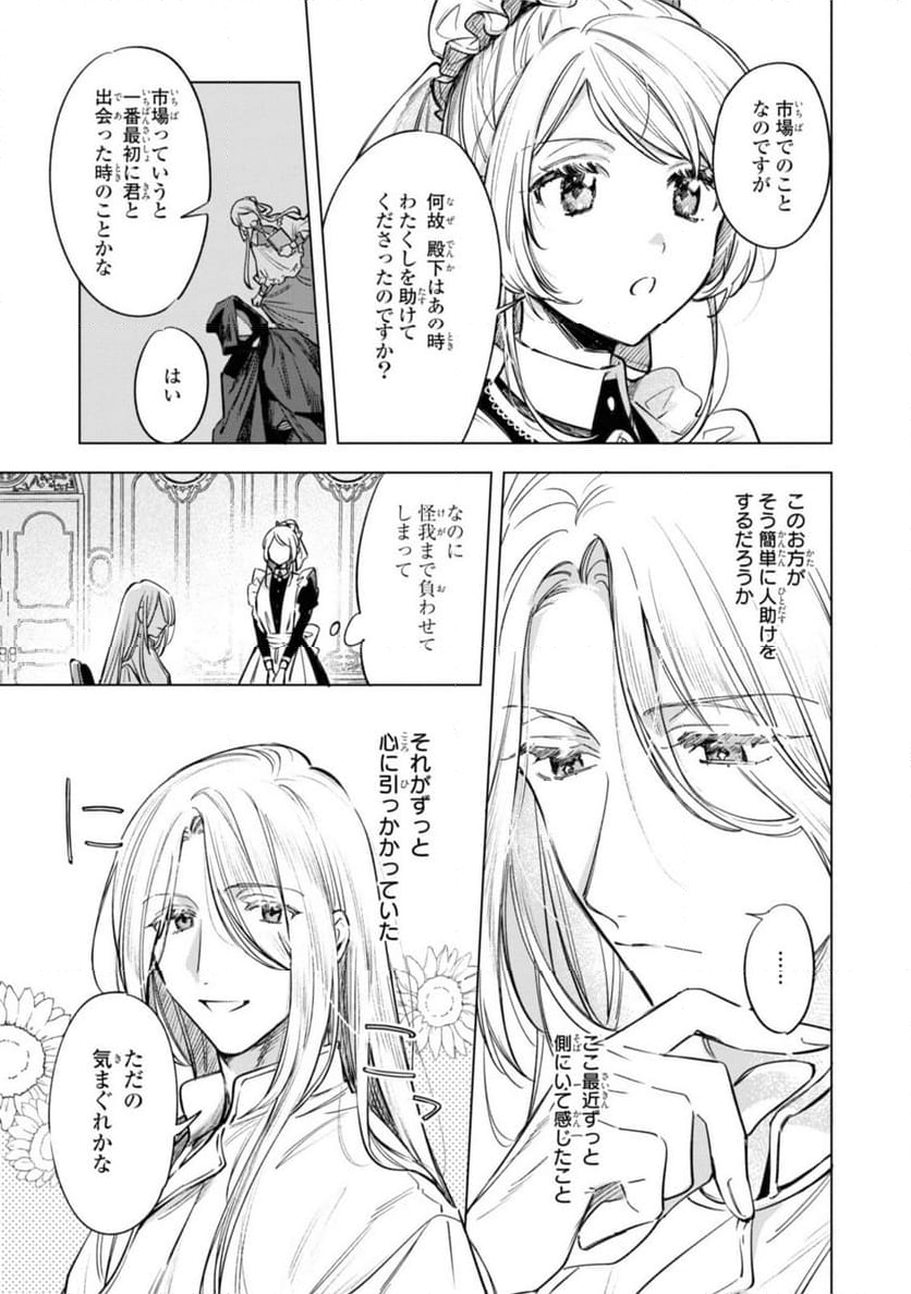 魔法使いの婚約者～ETERNALLY YOURS～ 第18.1話 - Page 11