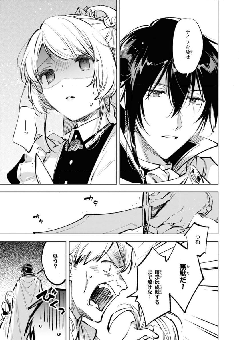 魔法使いの婚約者～ETERNALLY YOURS～ 第23.1話 - Page 5