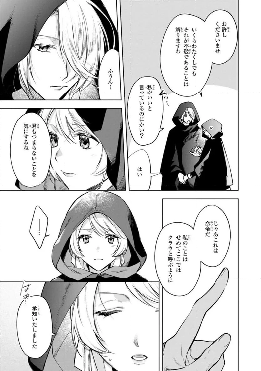 魔法使いの婚約者～ETERNALLY YOURS～ 第7.1話 - Page 7