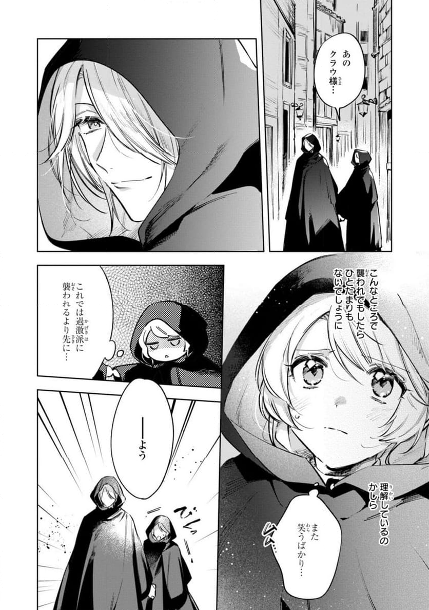 魔法使いの婚約者～ETERNALLY YOURS～ 第7.1話 - Page 10