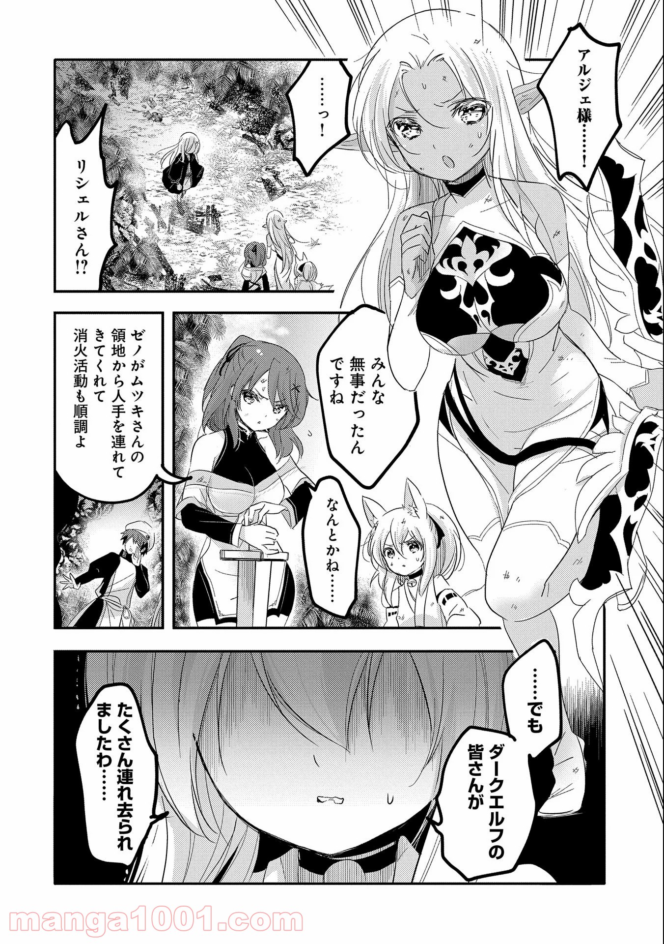 転生吸血鬼さんはお昼寝がしたい 第36話 - Page 2