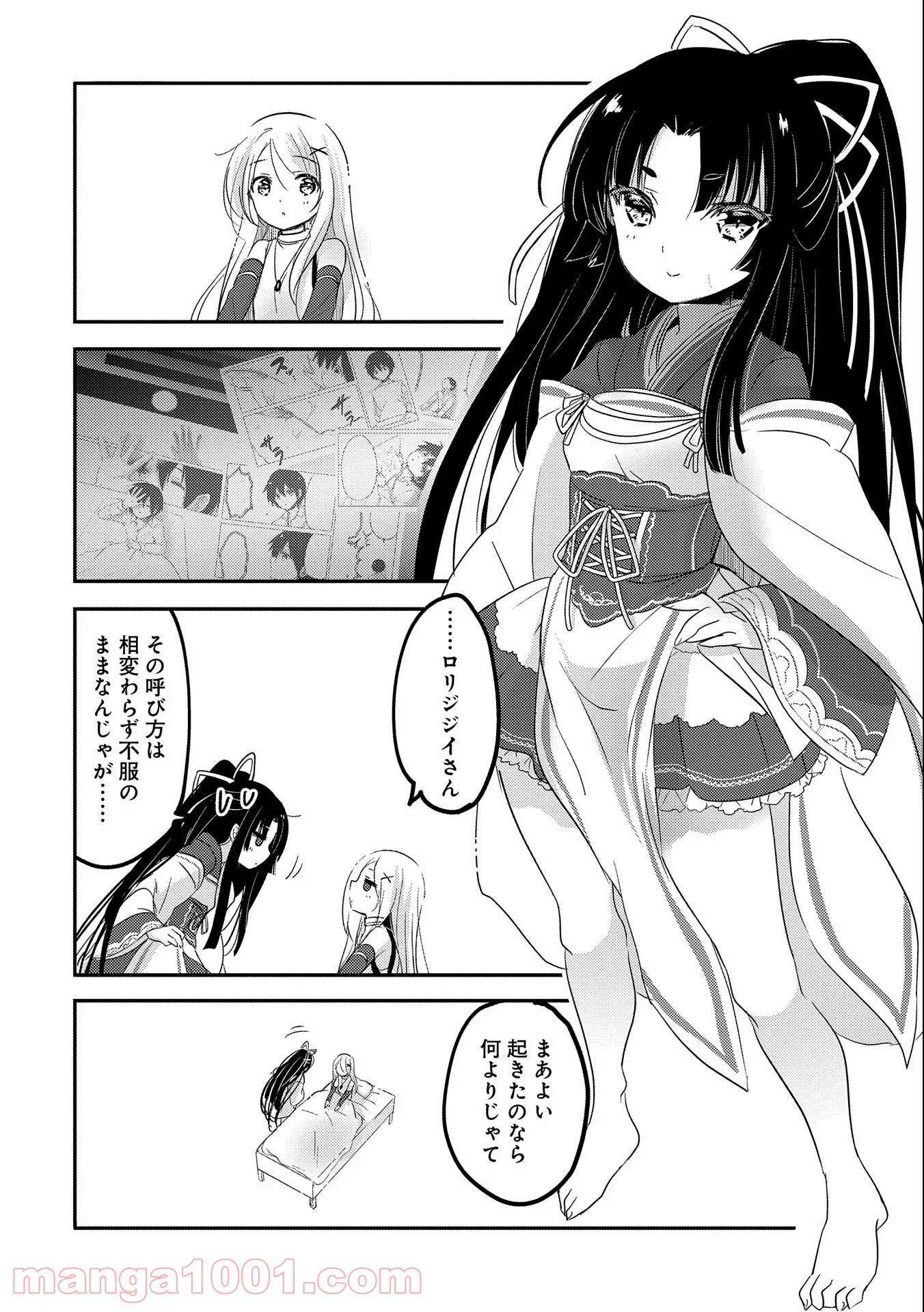 転生吸血鬼さんはお昼寝がしたい 第36話 - Page 14