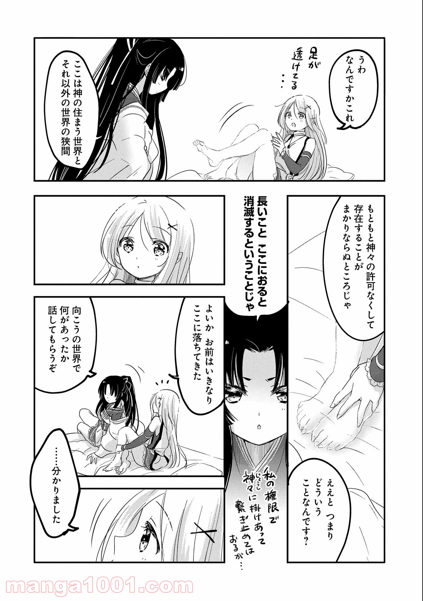 転生吸血鬼さんはお昼寝がしたい 第36話 - Page 16