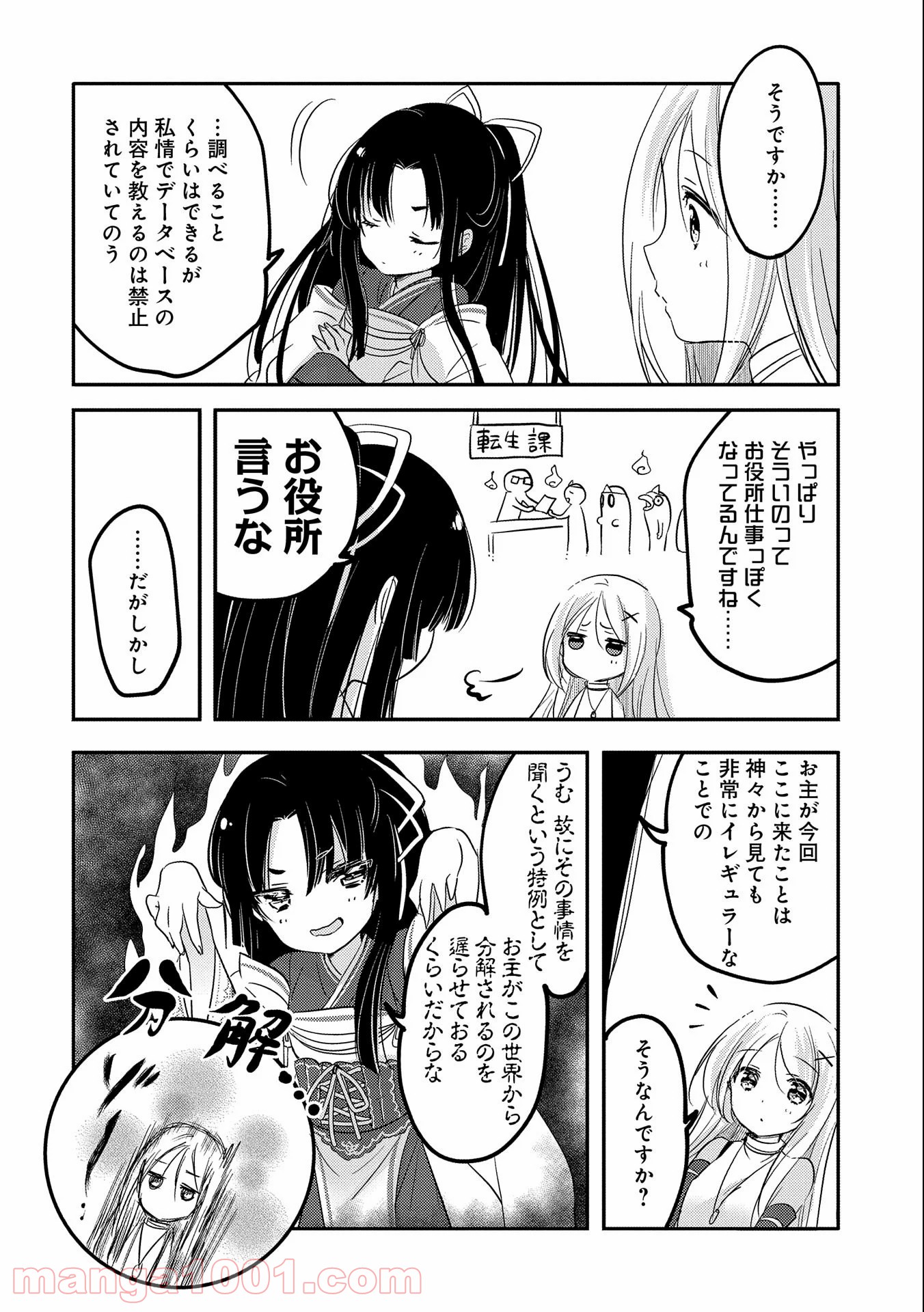 転生吸血鬼さんはお昼寝がしたい 第36話 - Page 18