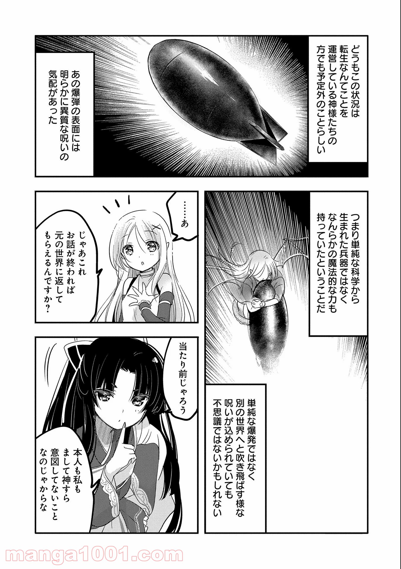 転生吸血鬼さんはお昼寝がしたい 第36話 - Page 19