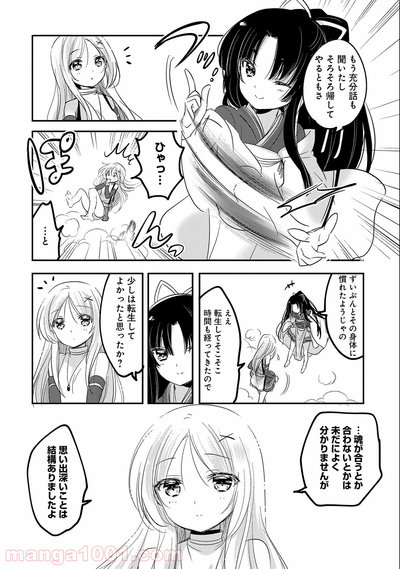 転生吸血鬼さんはお昼寝がしたい 第36話 - Page 20