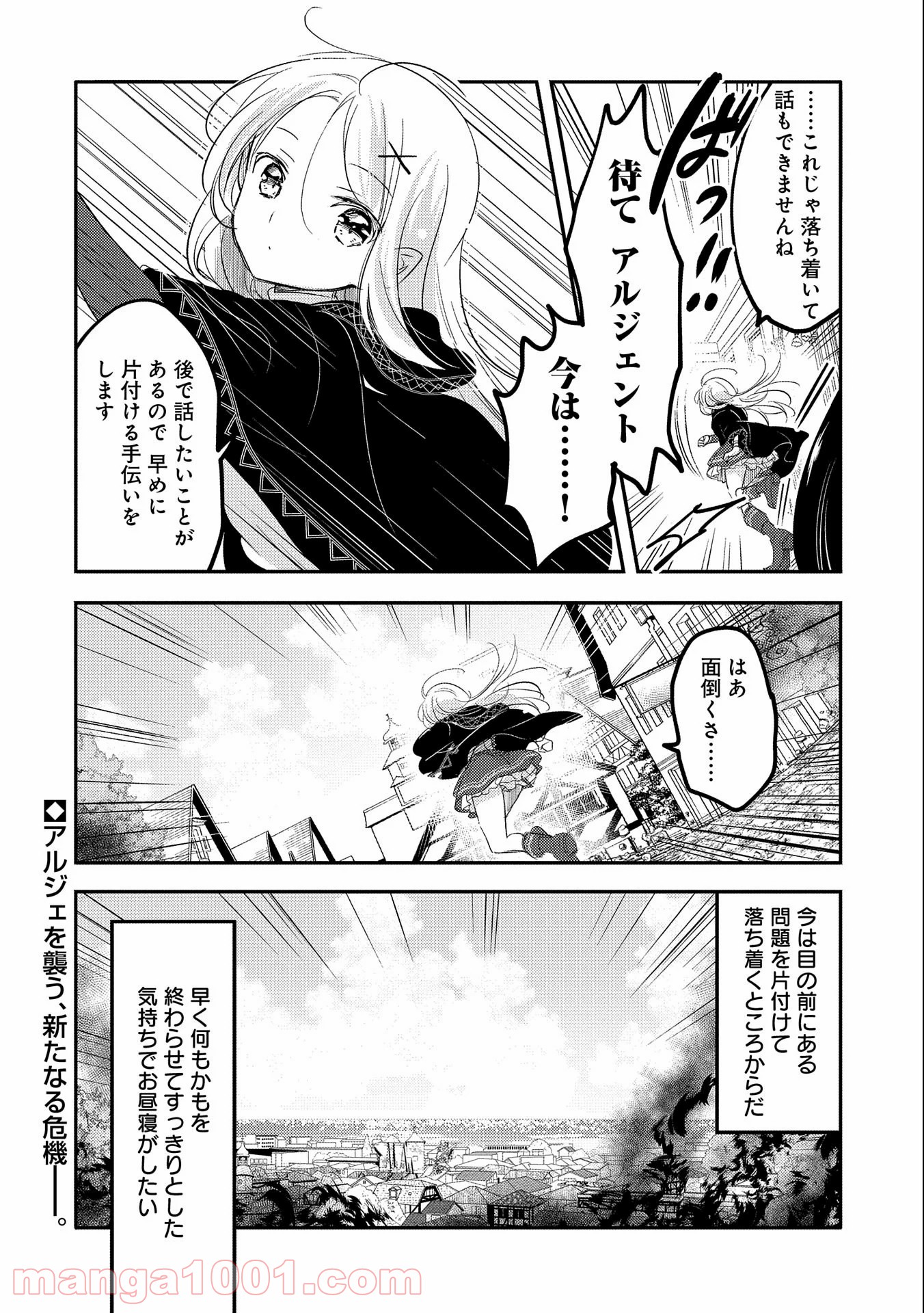 転生吸血鬼さんはお昼寝がしたい 第36話 - Page 30