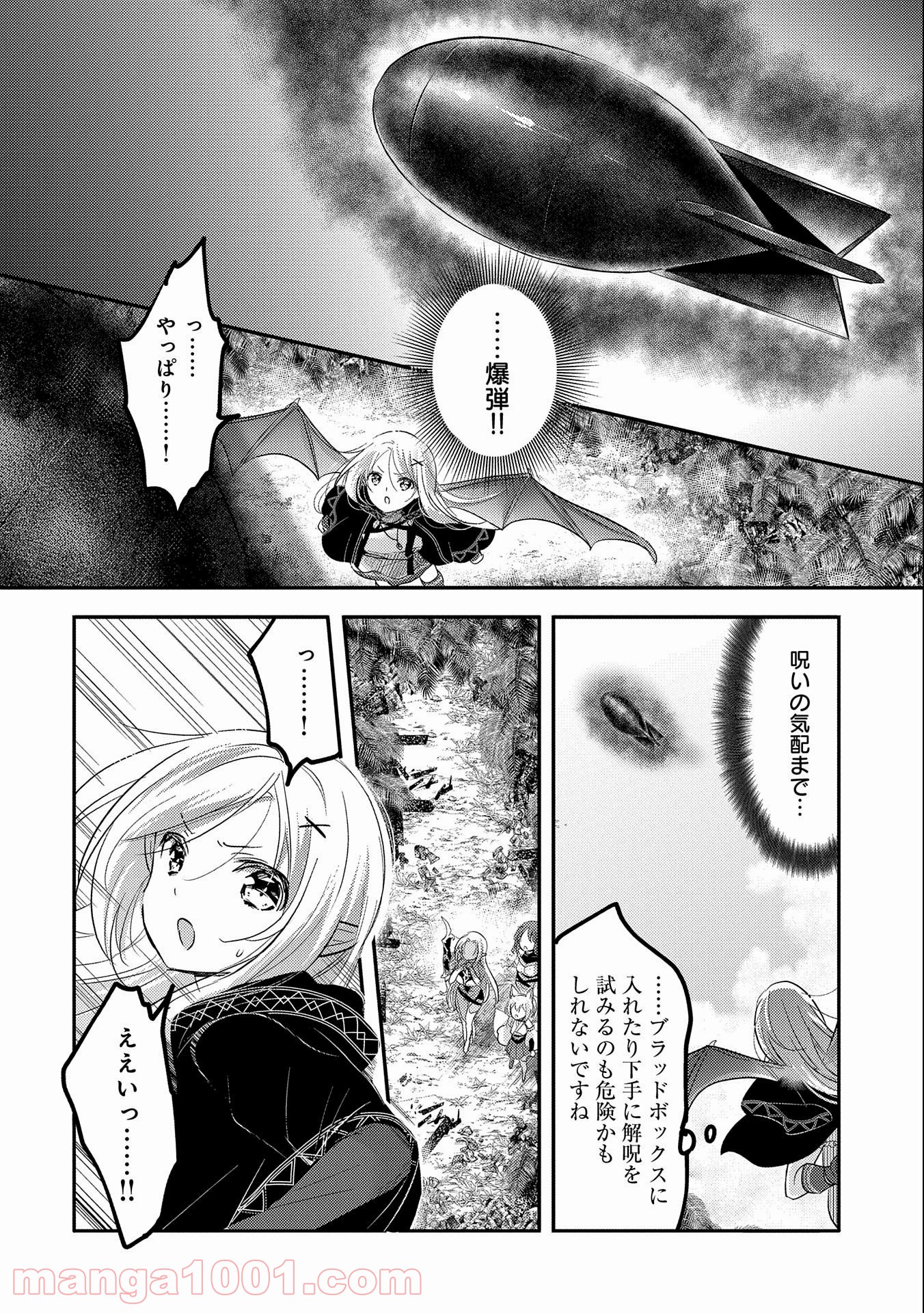 転生吸血鬼さんはお昼寝がしたい 第36話 - Page 6