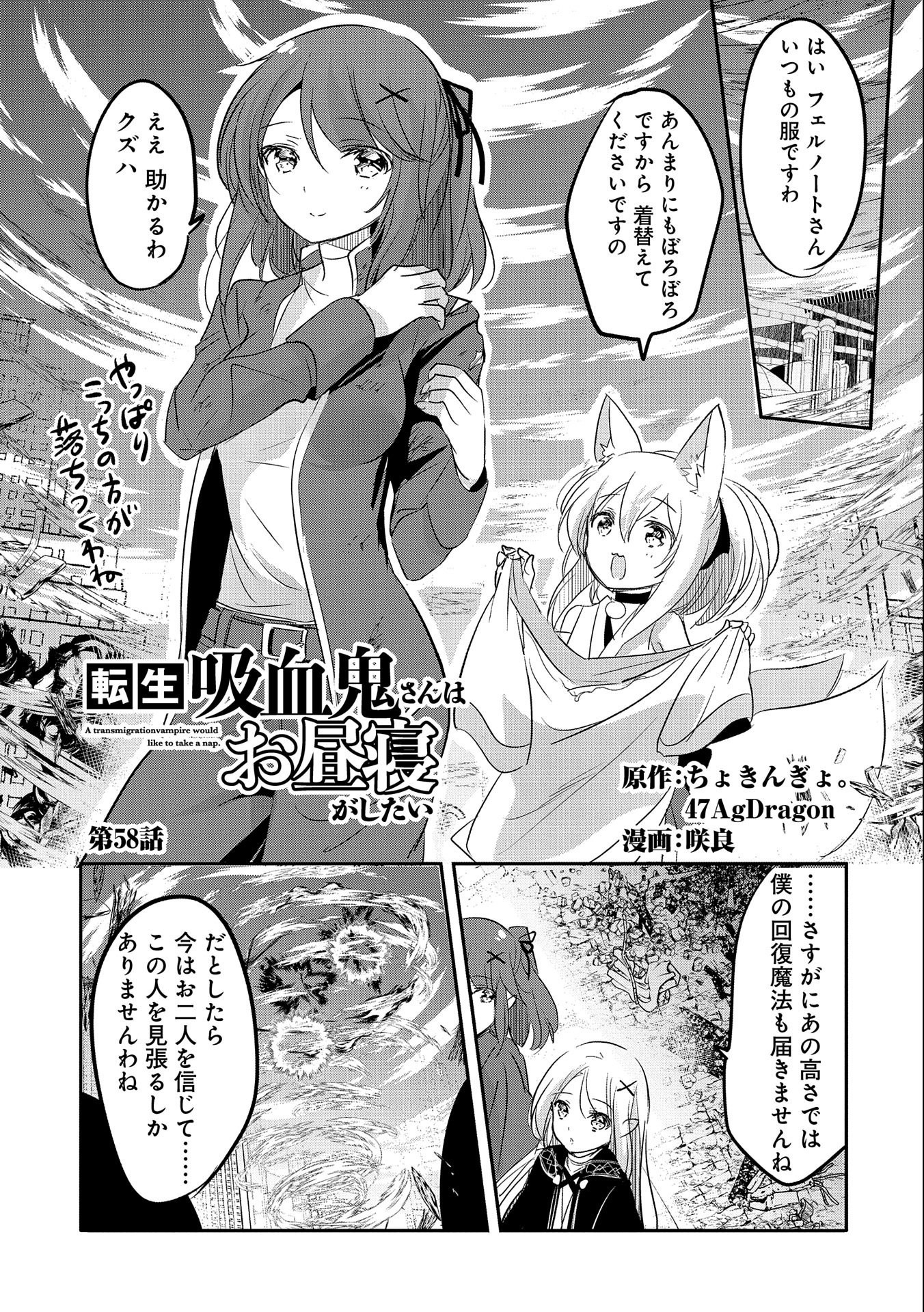 転生吸血鬼さんはお昼寝がしたい 第58話 - Page 1