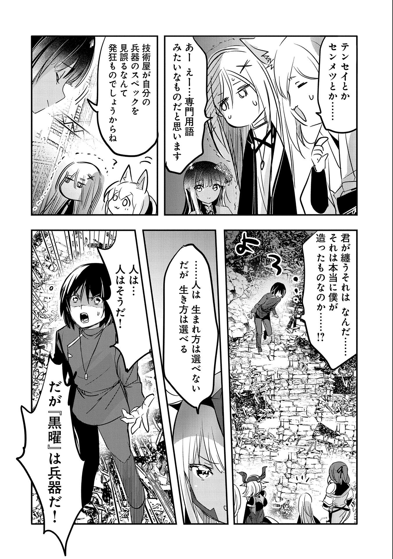 転生吸血鬼さんはお昼寝がしたい 第58話 - Page 26