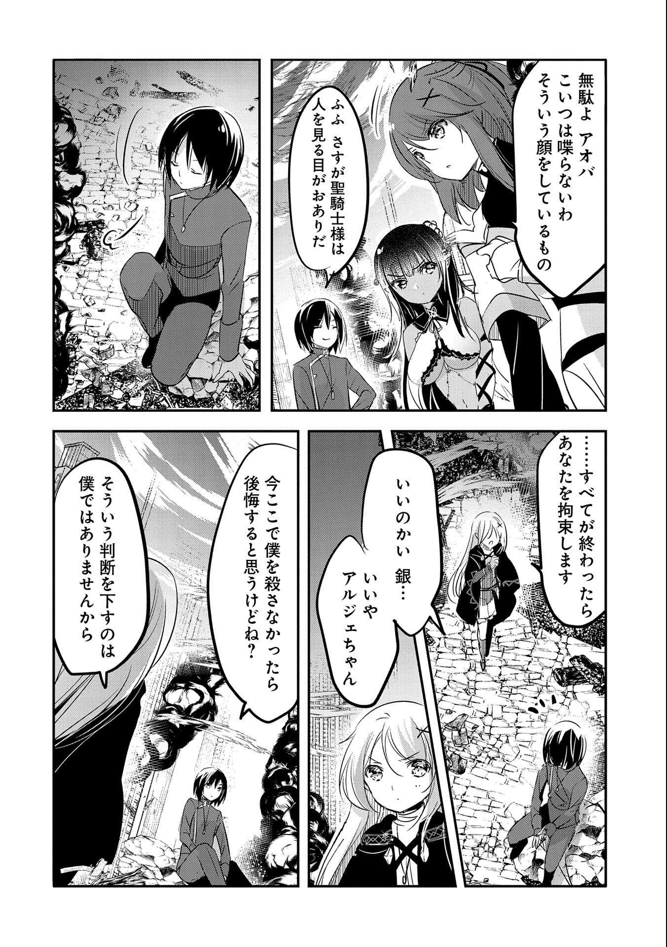 転生吸血鬼さんはお昼寝がしたい 第58話 - Page 4