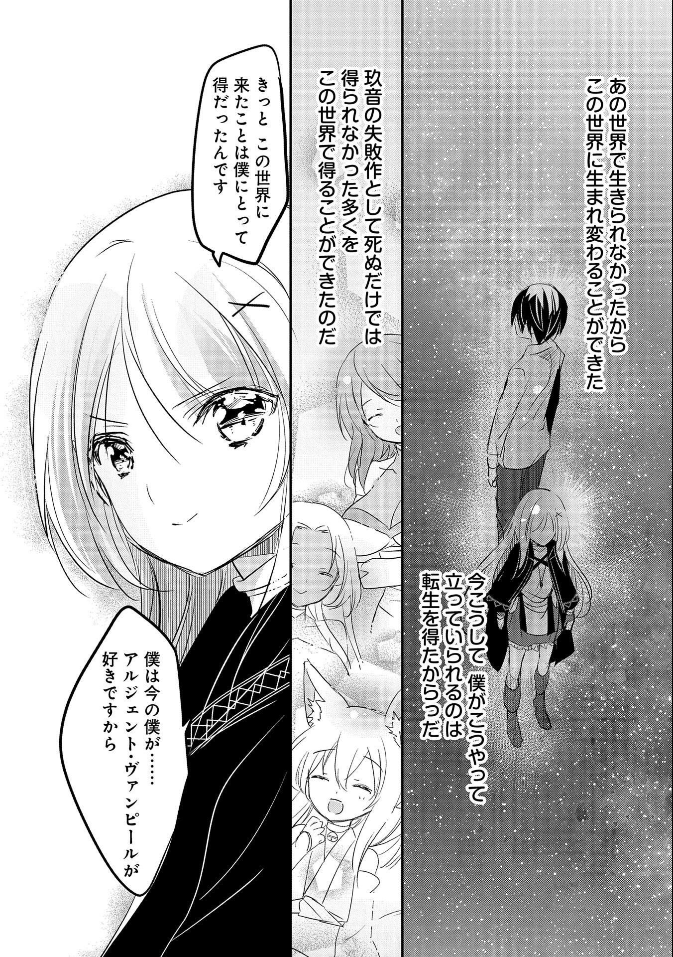 転生吸血鬼さんはお昼寝がしたい 第58話 - Page 6