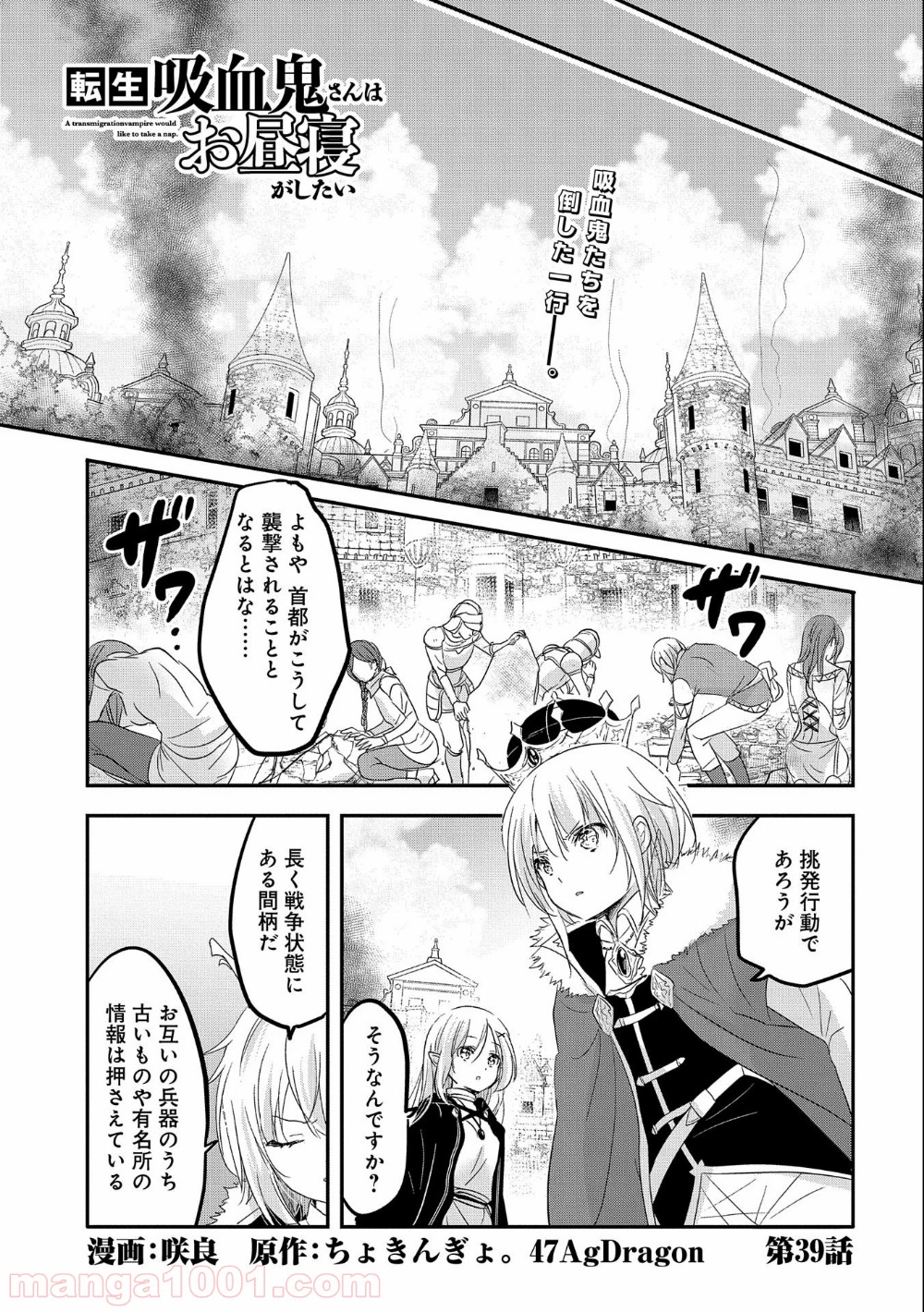 転生吸血鬼さんはお昼寝がしたい 第39話 - Page 1