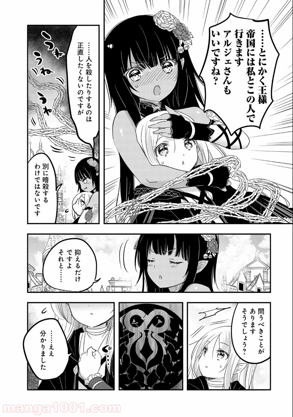 転生吸血鬼さんはお昼寝がしたい 第39話 - Page 11