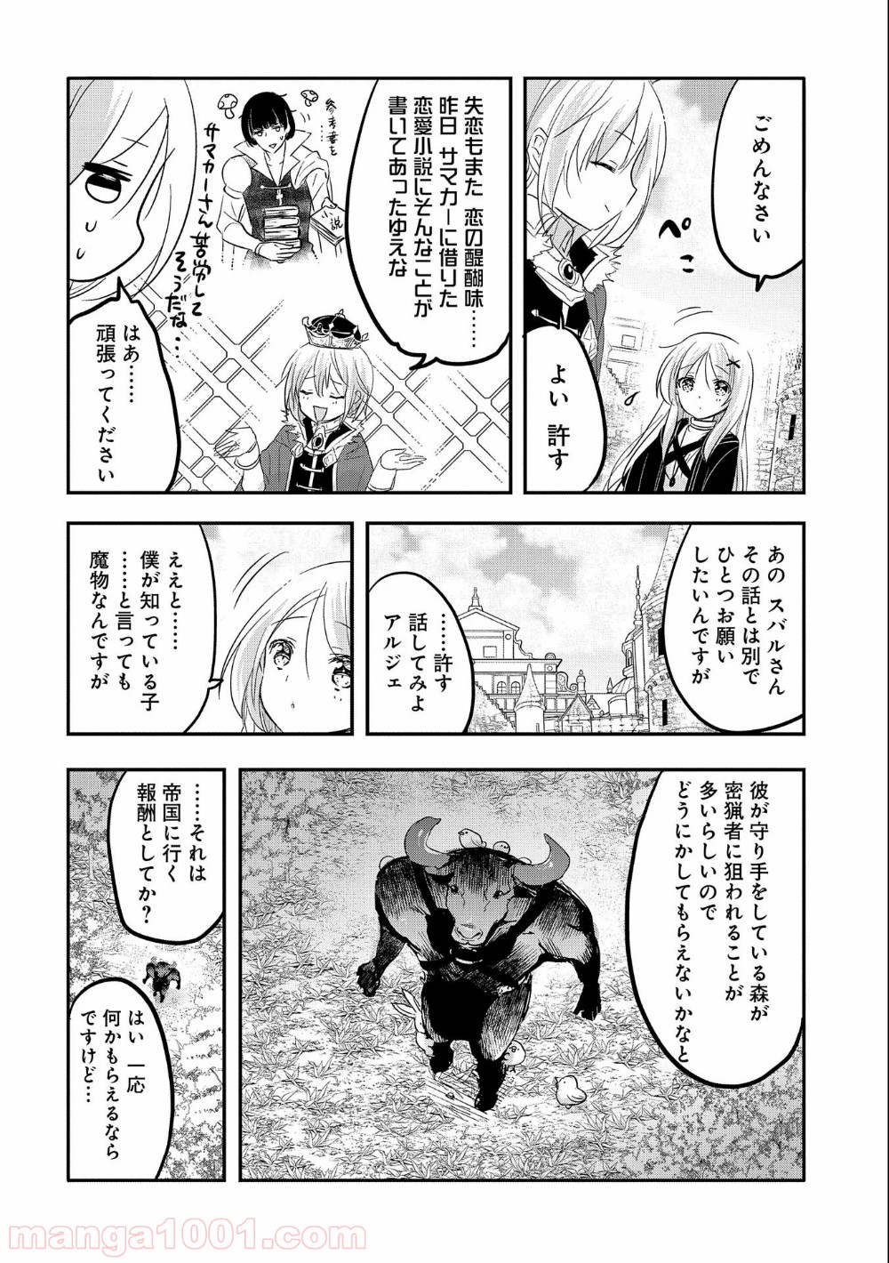 転生吸血鬼さんはお昼寝がしたい 第39話 - Page 14