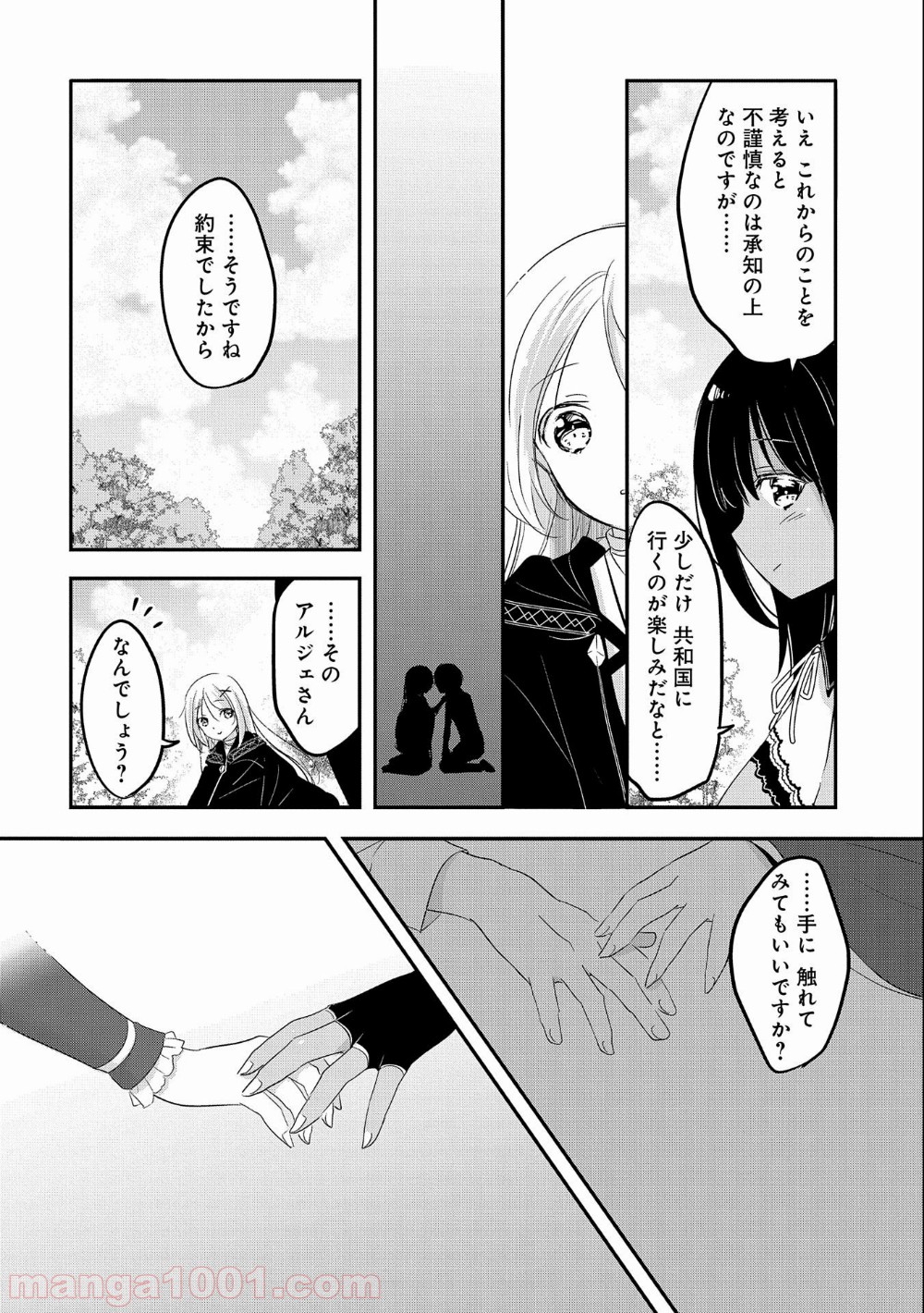 転生吸血鬼さんはお昼寝がしたい - 第39話 - Page 16