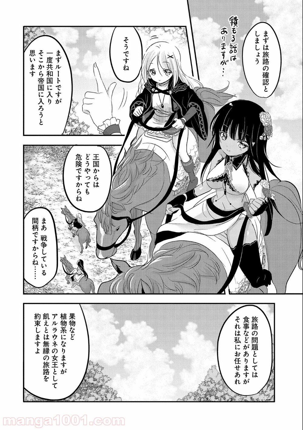 転生吸血鬼さんはお昼寝がしたい 第39話 - Page 18