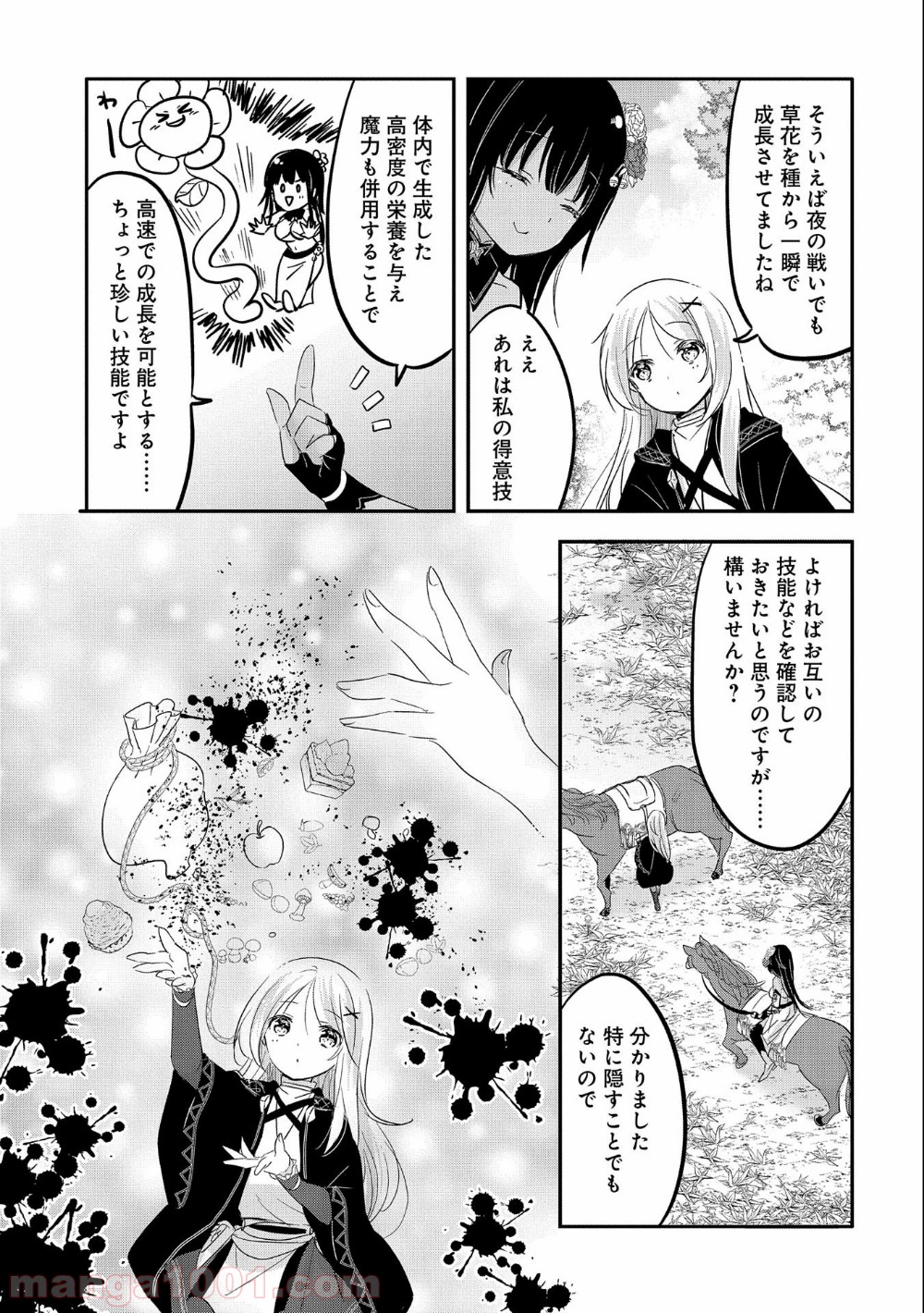 転生吸血鬼さんはお昼寝がしたい 第39話 - Page 19