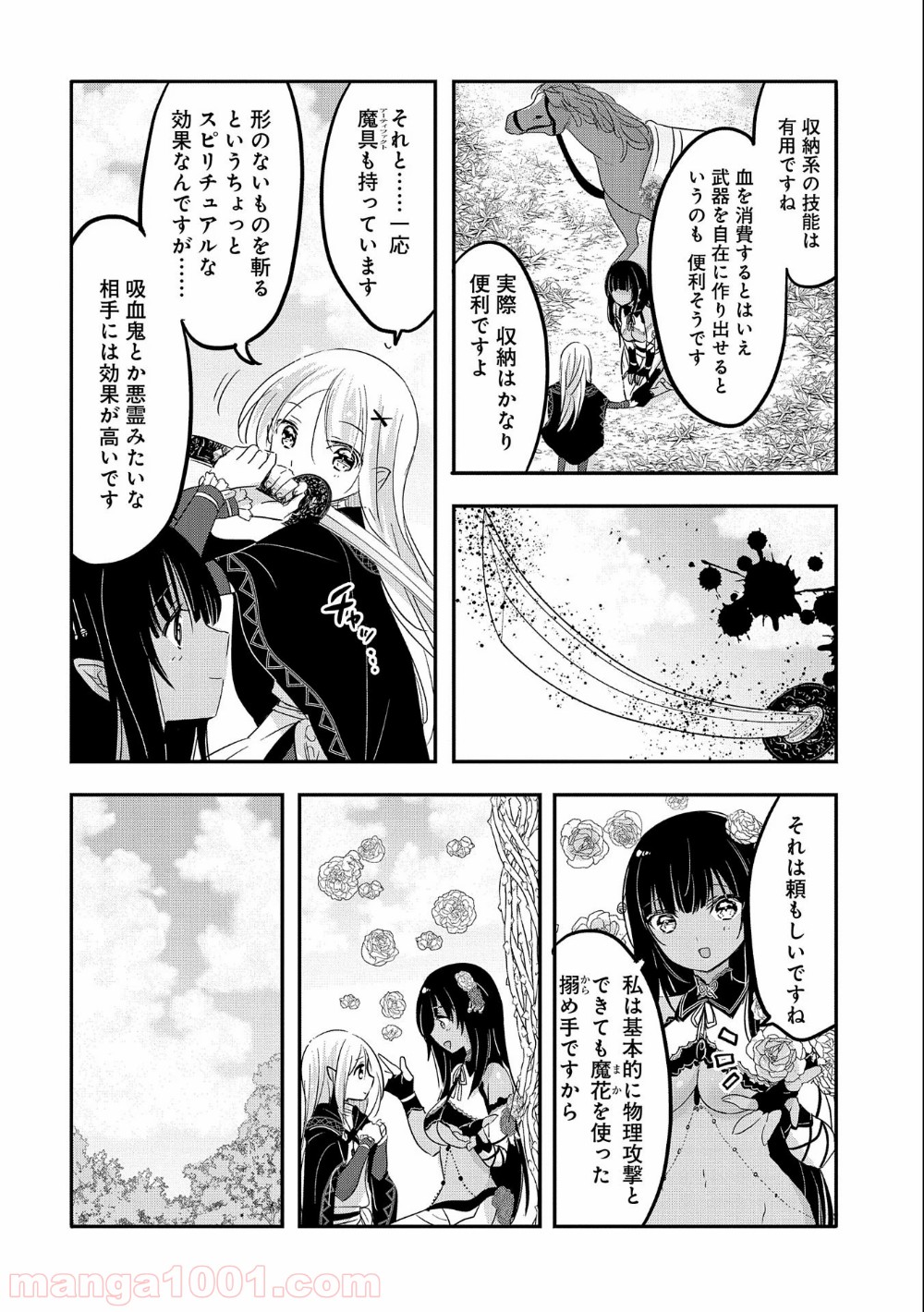 転生吸血鬼さんはお昼寝がしたい - 第39話 - Page 20