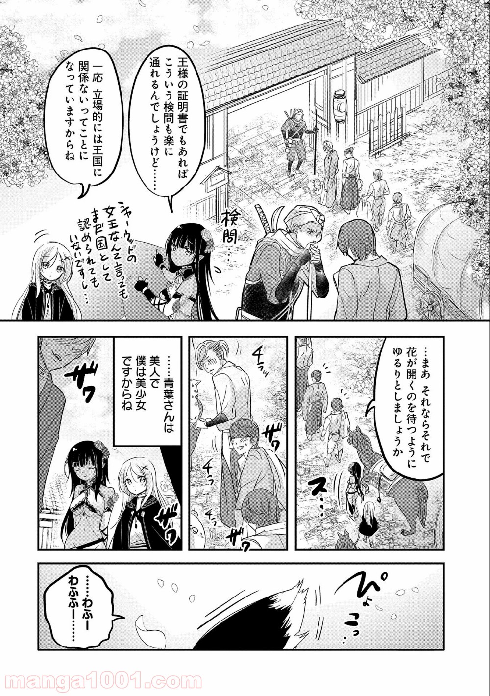 転生吸血鬼さんはお昼寝がしたい - 第39話 - Page 22