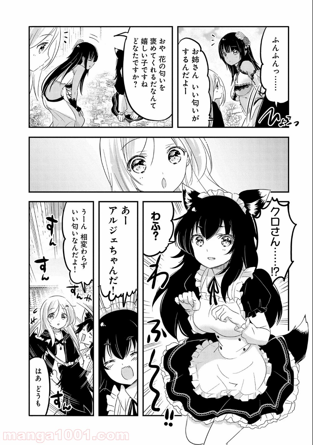 転生吸血鬼さんはお昼寝がしたい 第39話 - Page 23