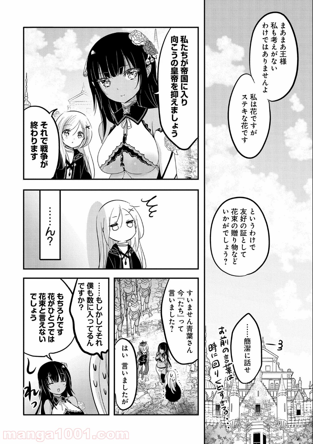 転生吸血鬼さんはお昼寝がしたい 第39話 - Page 4