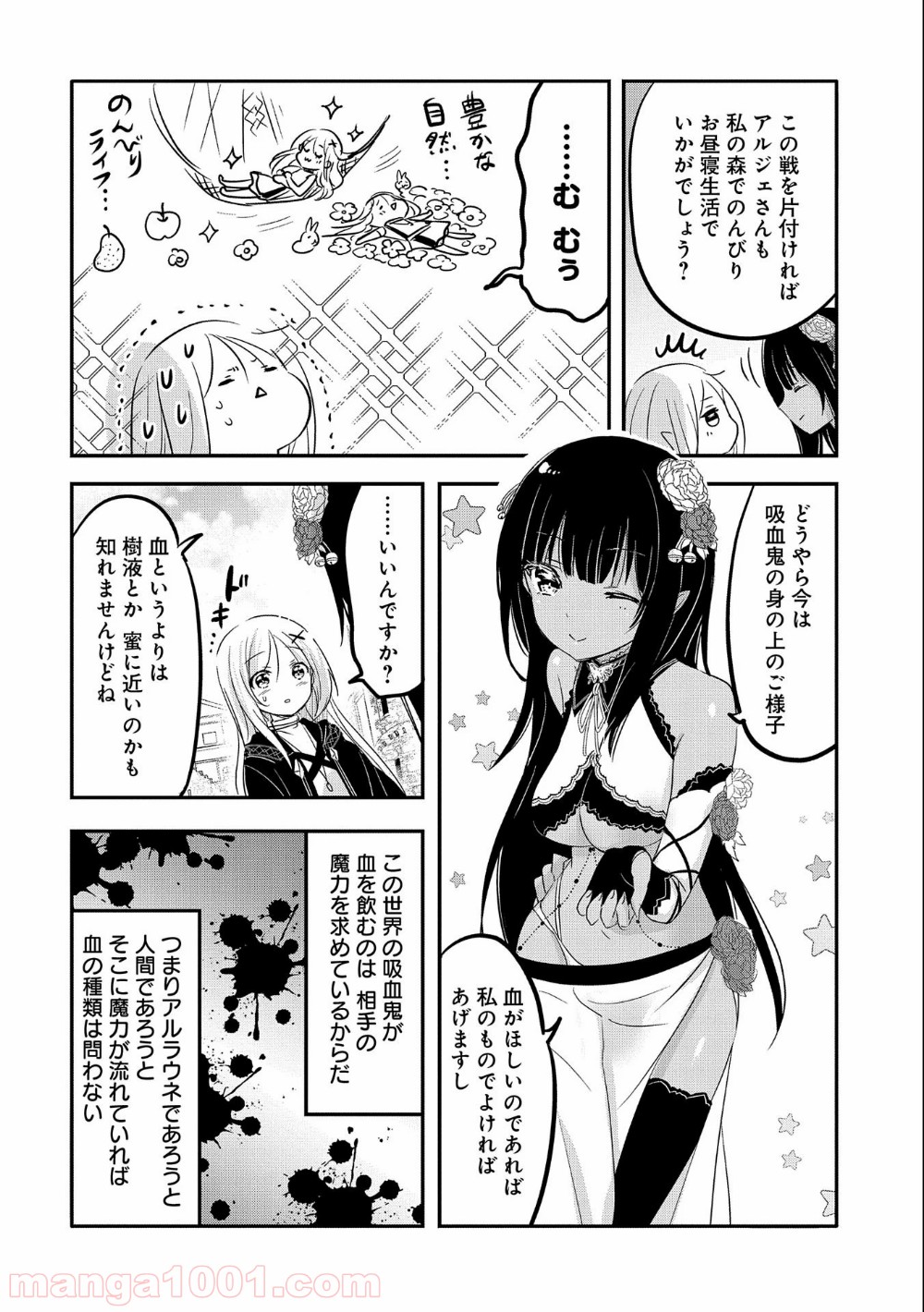 転生吸血鬼さんはお昼寝がしたい - 第39話 - Page 6