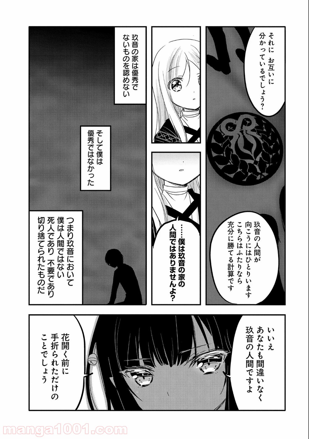 転生吸血鬼さんはお昼寝がしたい - 第39話 - Page 7