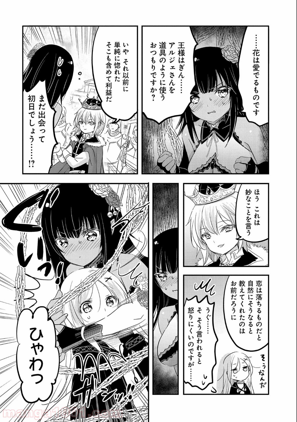 転生吸血鬼さんはお昼寝がしたい 第39話 - Page 10