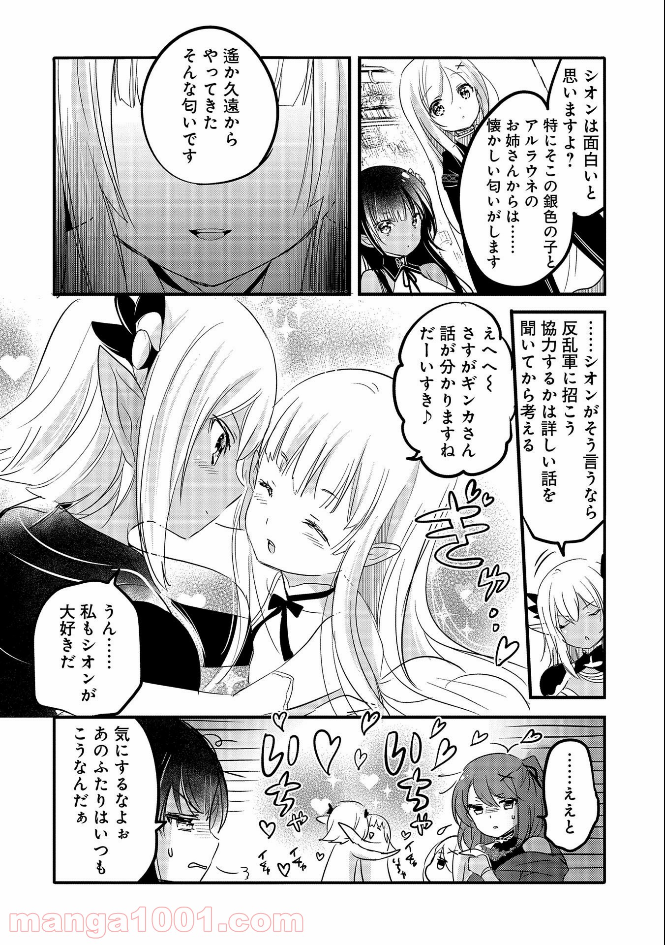 転生吸血鬼さんはお昼寝がしたい 第48話 - Page 12