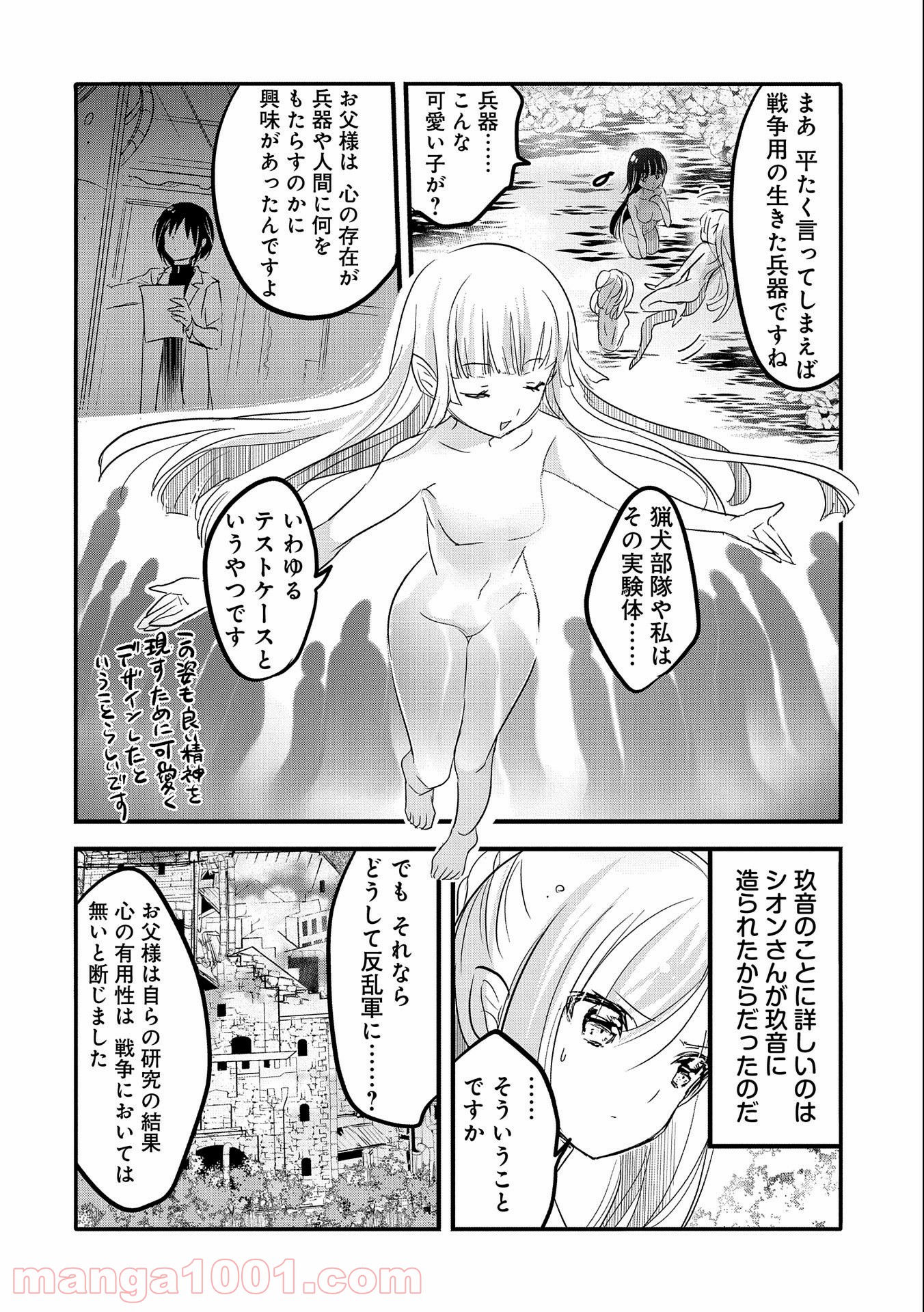 転生吸血鬼さんはお昼寝がしたい 第48話 - Page 24