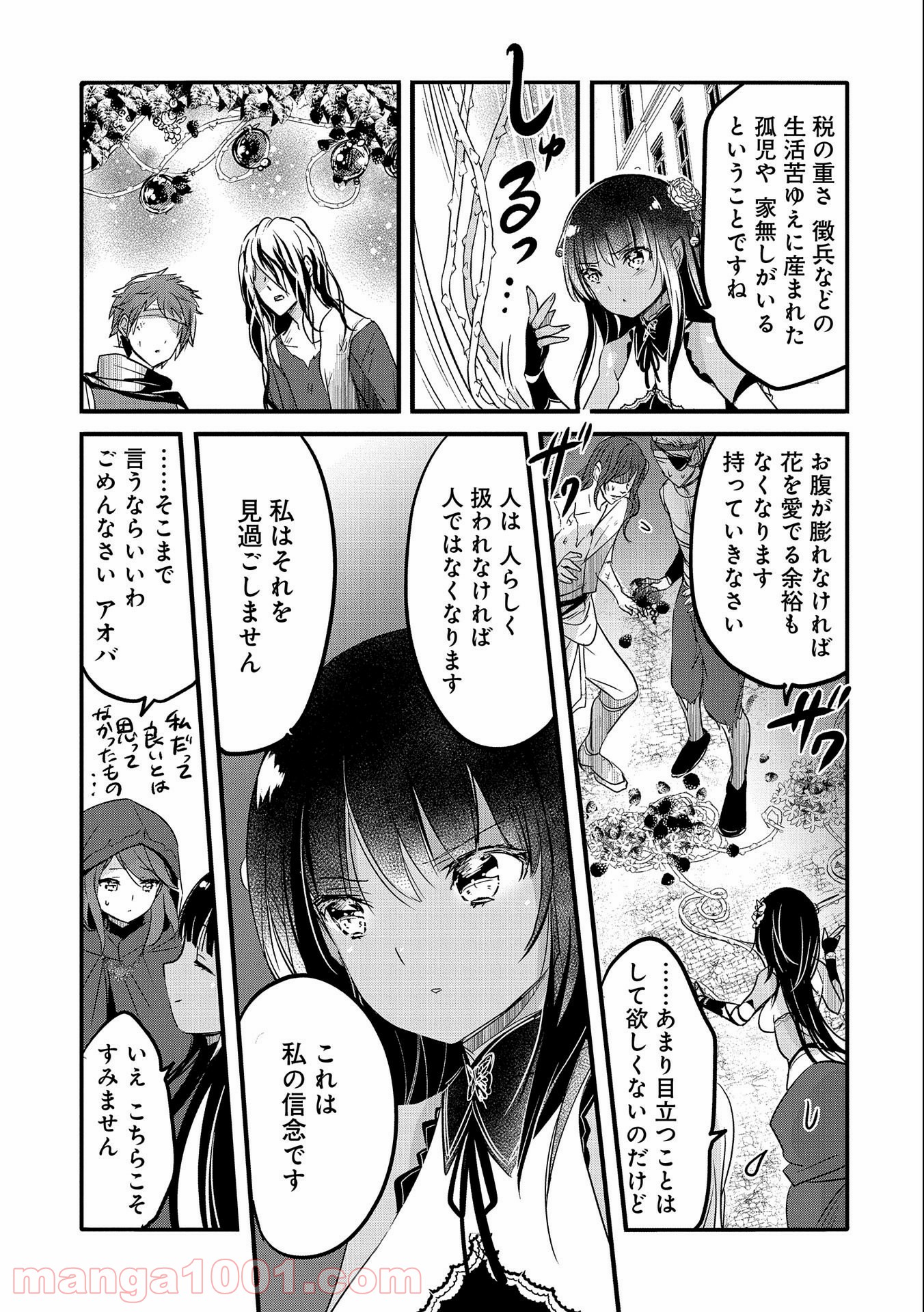 転生吸血鬼さんはお昼寝がしたい 第48話 - Page 5