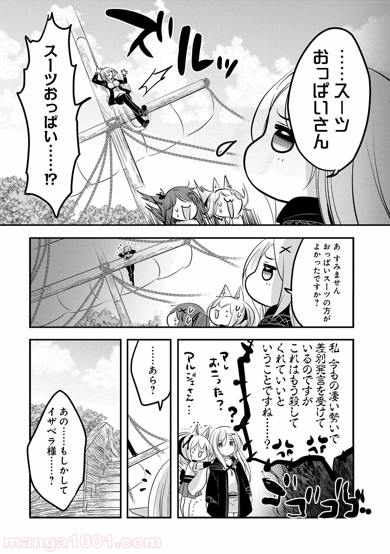 転生吸血鬼さんはお昼寝がしたい - 第33話 - Page 2