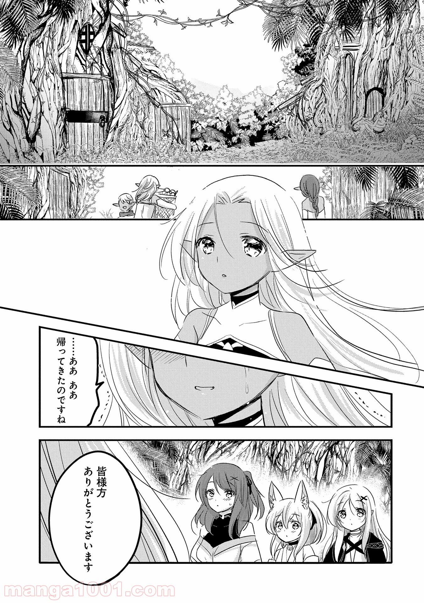 転生吸血鬼さんはお昼寝がしたい - 第33話 - Page 29