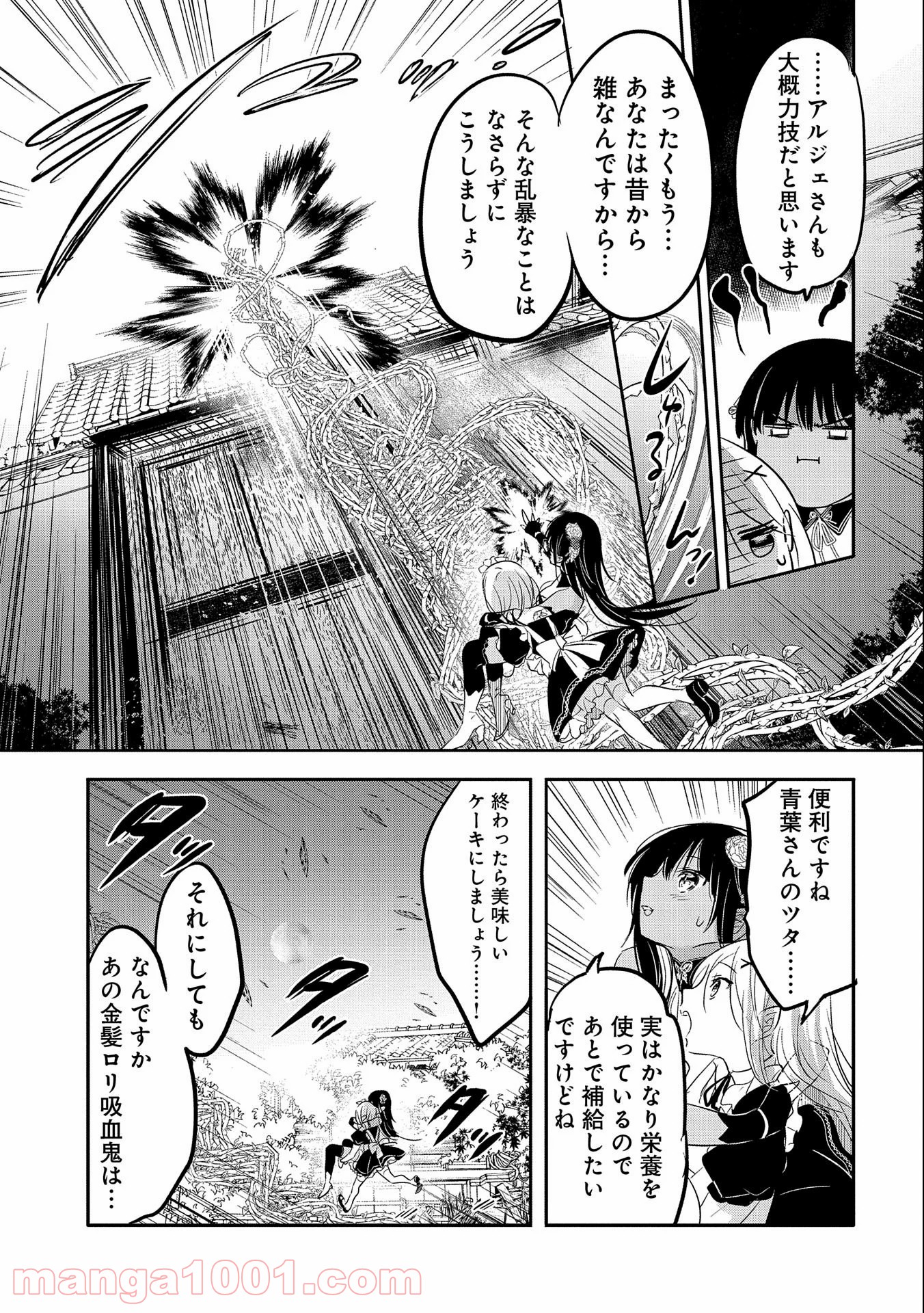 転生吸血鬼さんはお昼寝がしたい 第43話 - Page 13