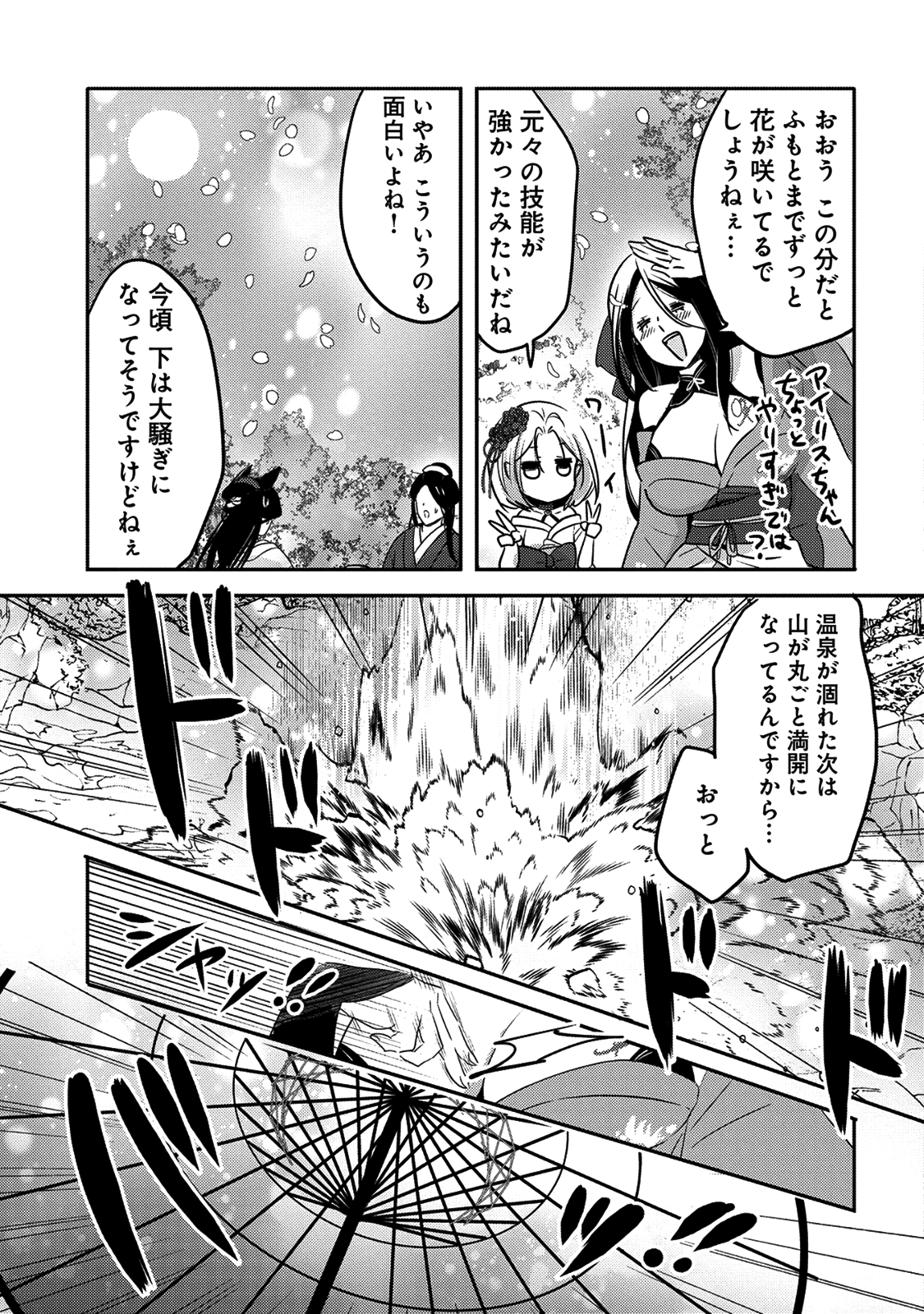 転生吸血鬼さんはお昼寝がしたい 第17話 - Page 13