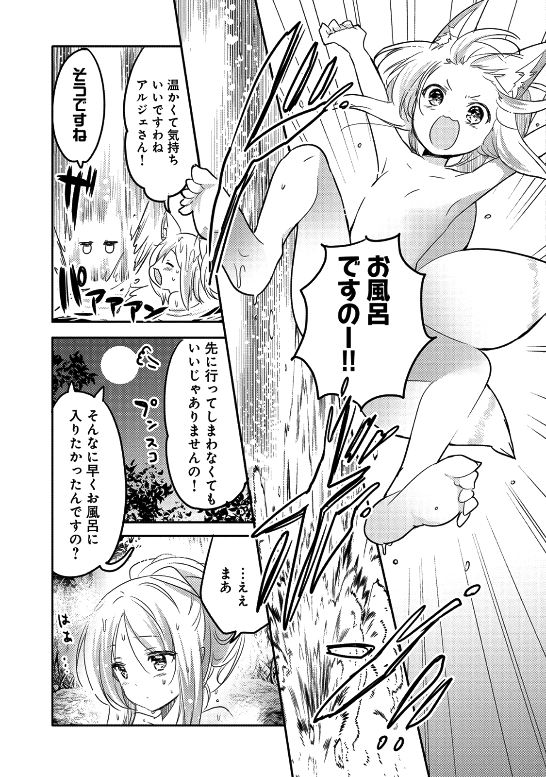 転生吸血鬼さんはお昼寝がしたい 第17話 - Page 17