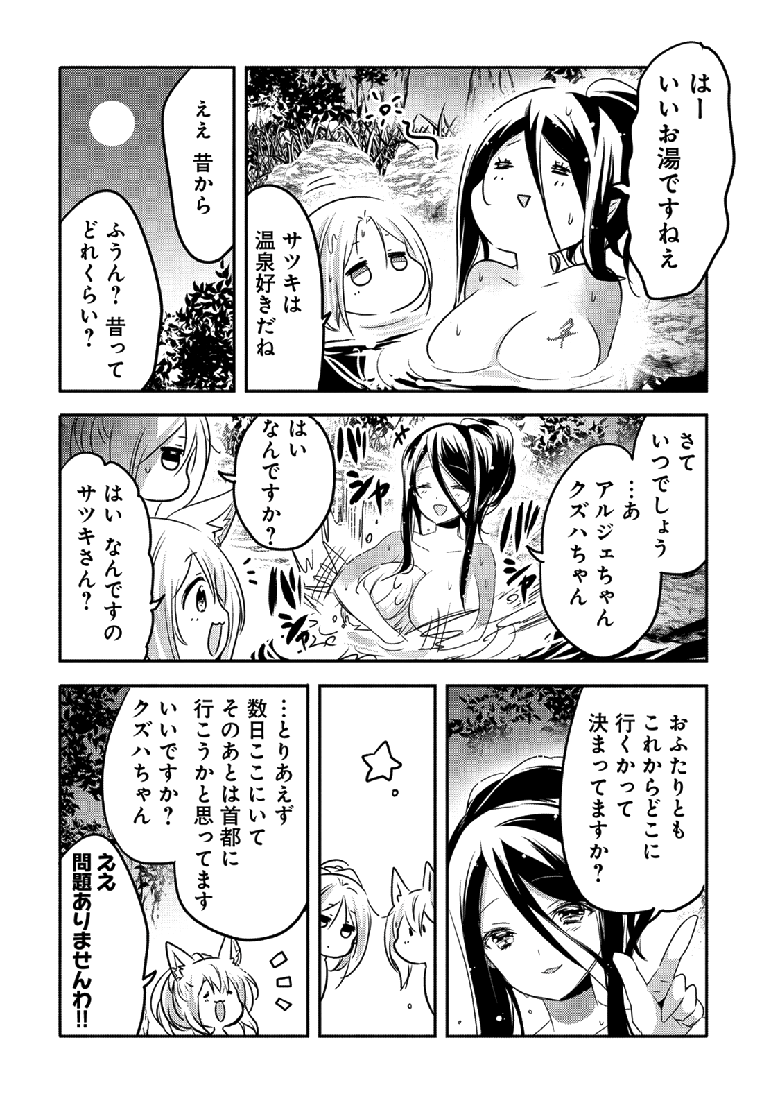 転生吸血鬼さんはお昼寝がしたい 第17話 - Page 22