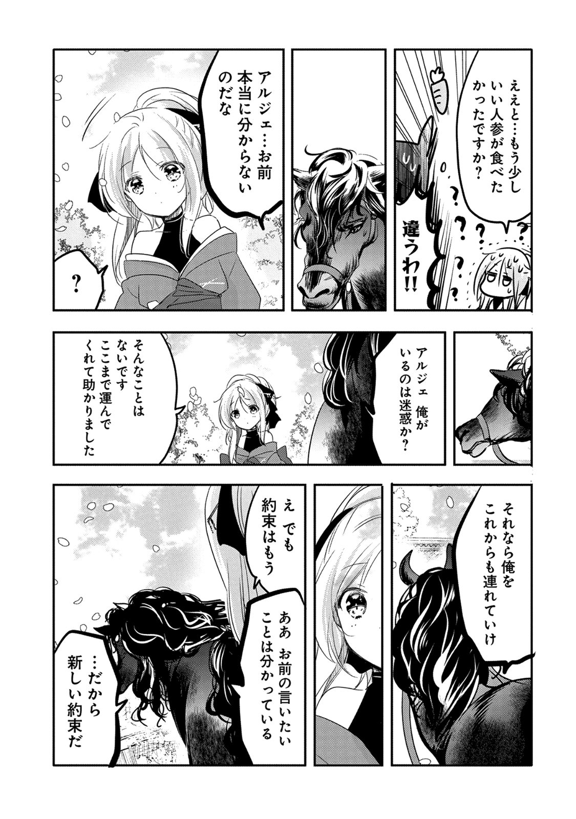 転生吸血鬼さんはお昼寝がしたい 第17話 - Page 27