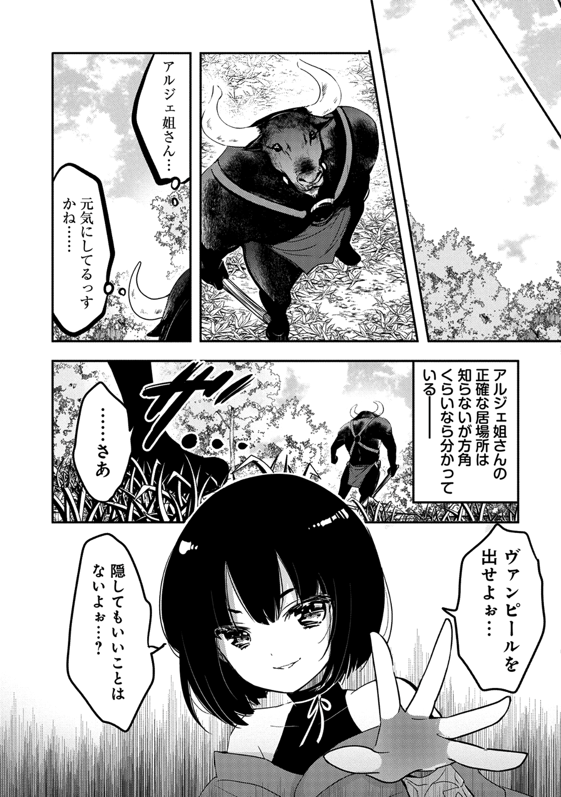 転生吸血鬼さんはお昼寝がしたい 第17話 - Page 29