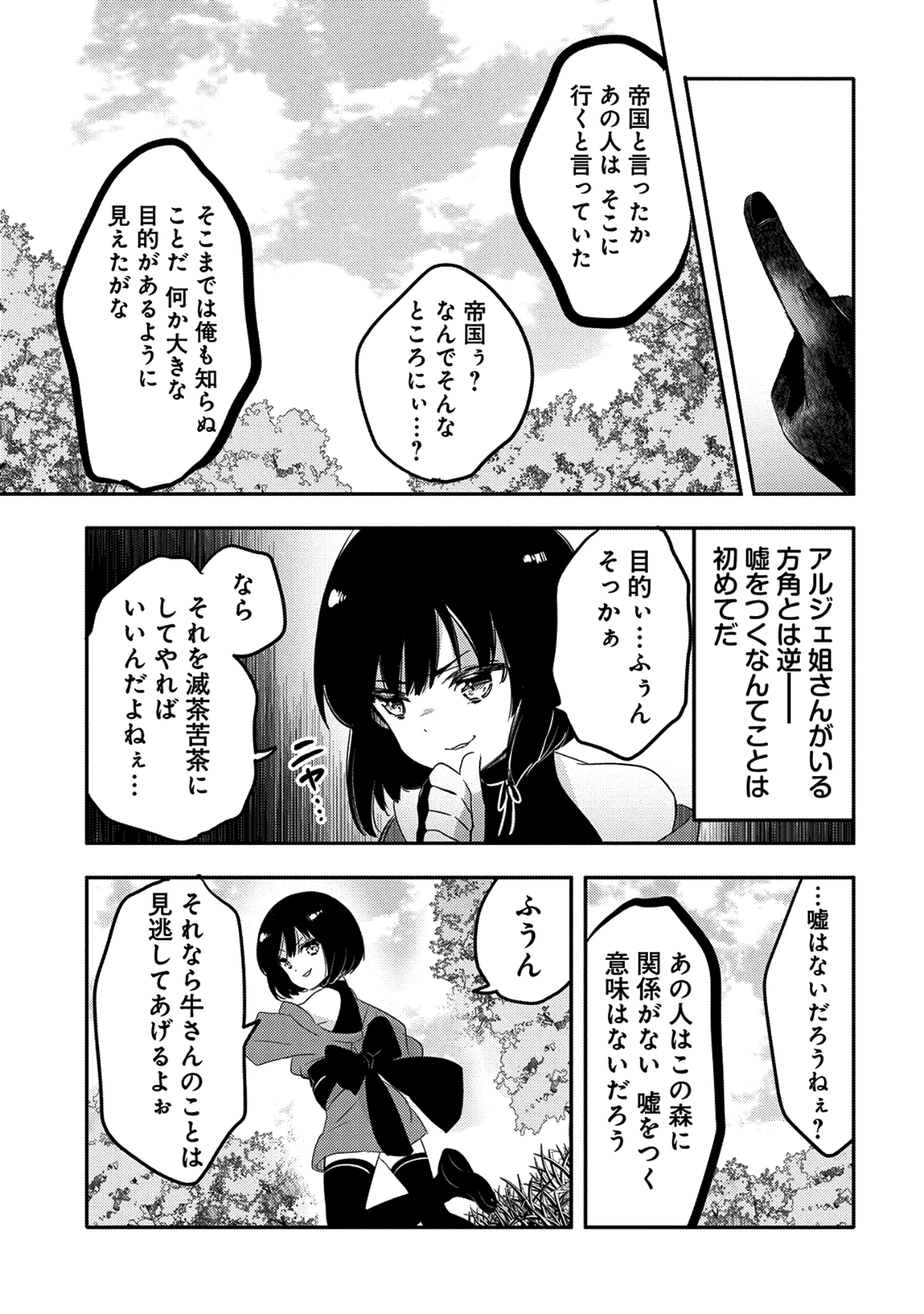 転生吸血鬼さんはお昼寝がしたい 第17話 - Page 31