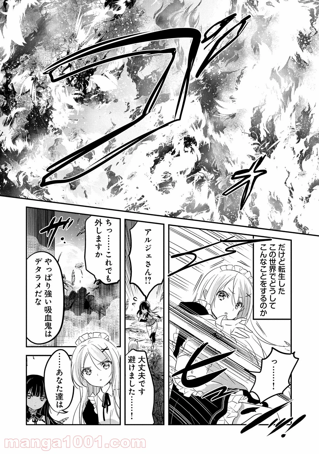 転生吸血鬼さんはお昼寝がしたい 第42話 - Page 5