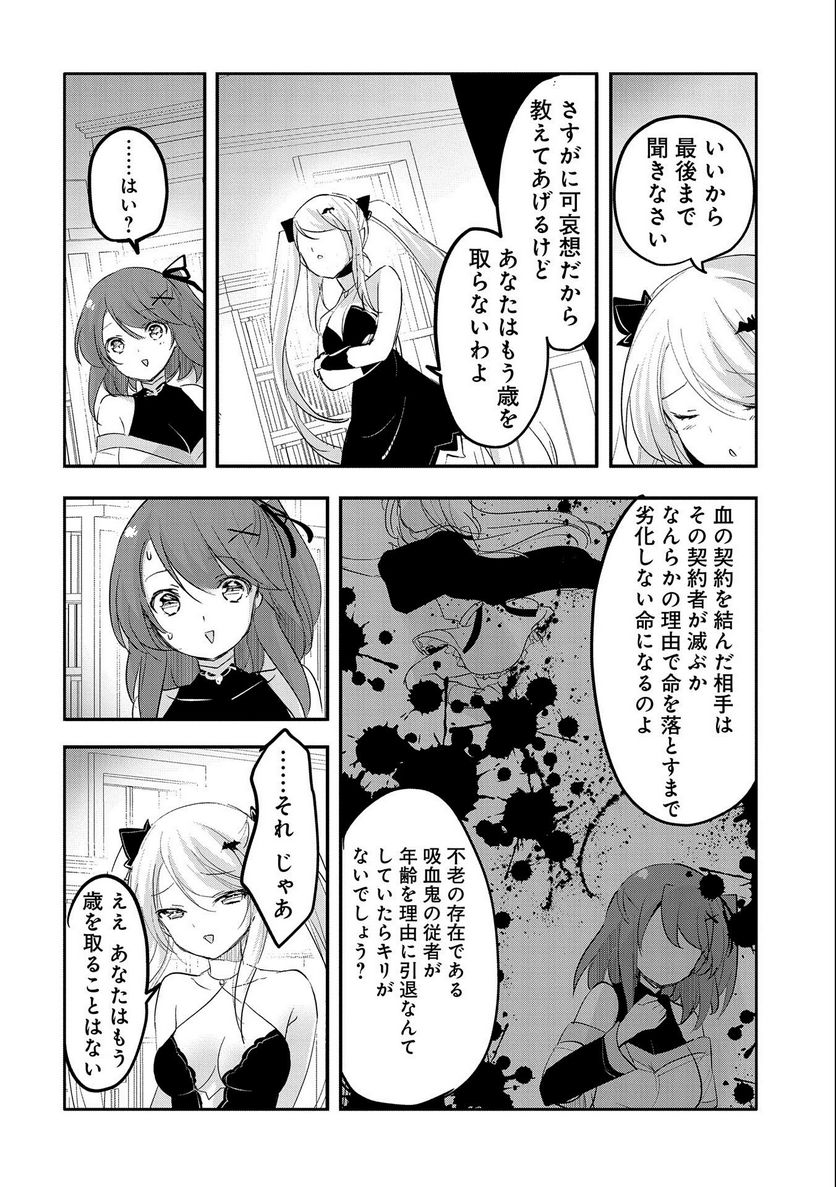 転生吸血鬼さんはお昼寝がしたい 第63話 - Page 24