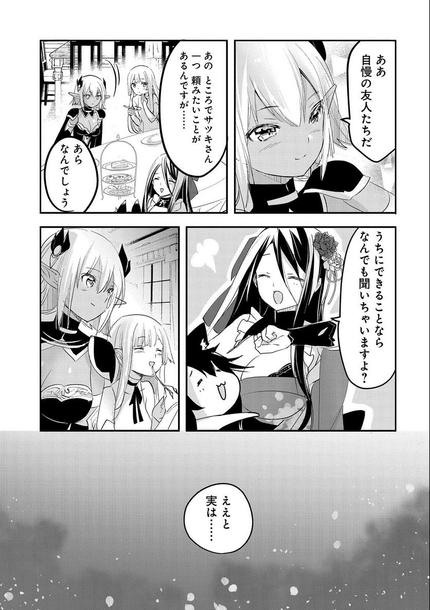 転生吸血鬼さんはお昼寝がしたい 第63話 - Page 9