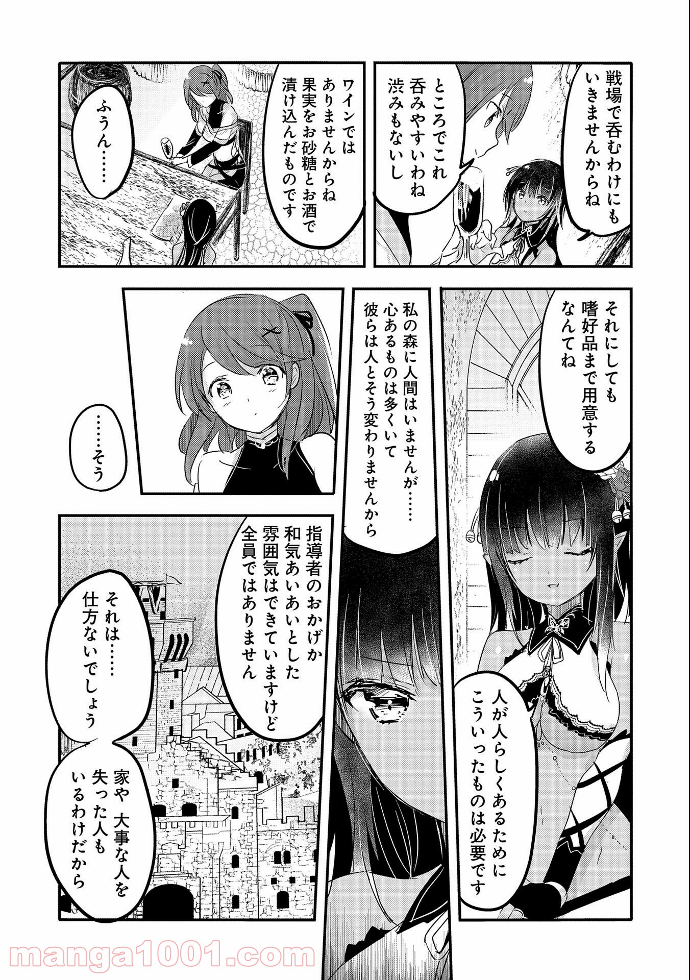 転生吸血鬼さんはお昼寝がしたい 第50話 - Page 19