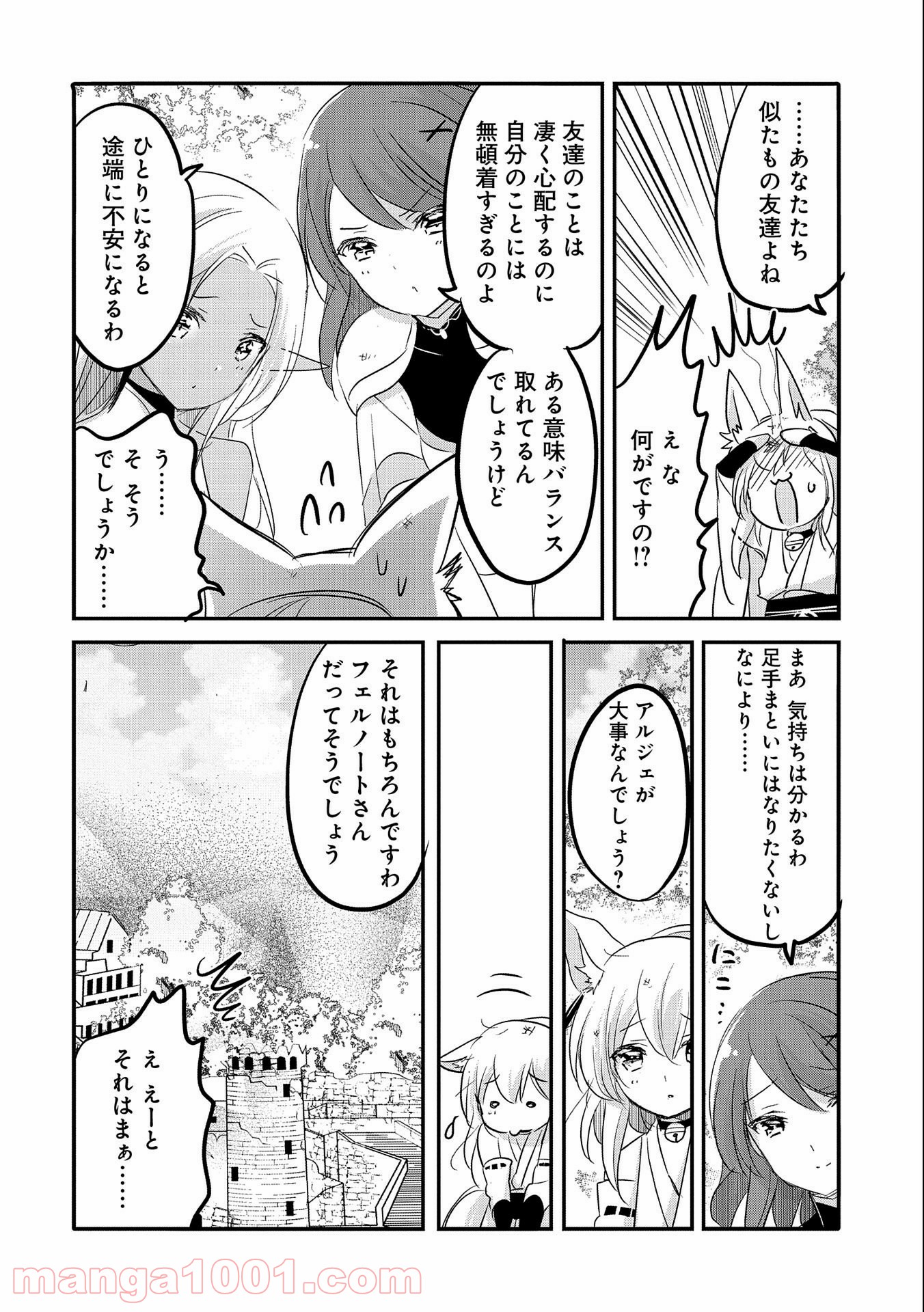 転生吸血鬼さんはお昼寝がしたい 第50話 - Page 30