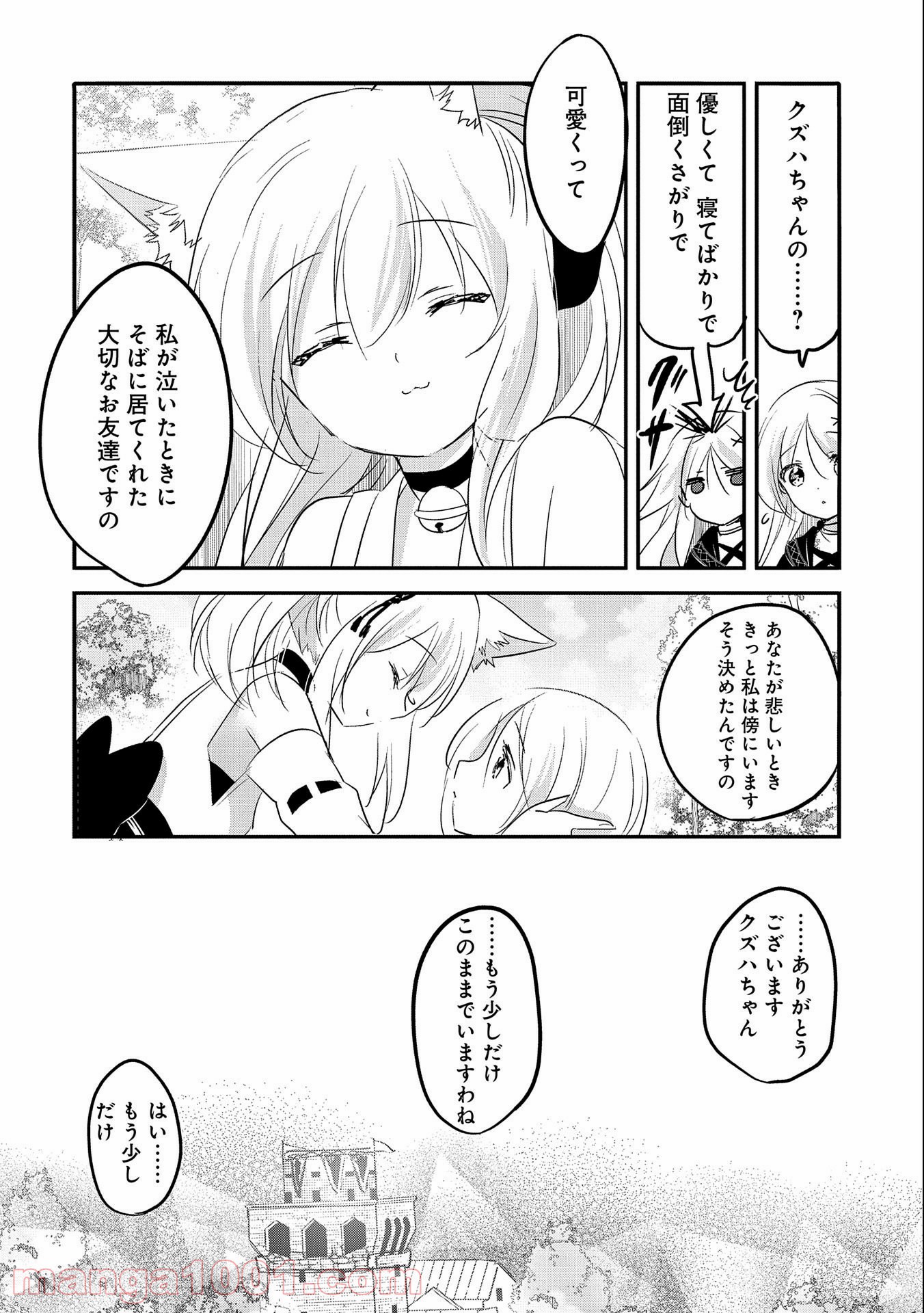 転生吸血鬼さんはお昼寝がしたい - 第50話 - Page 6